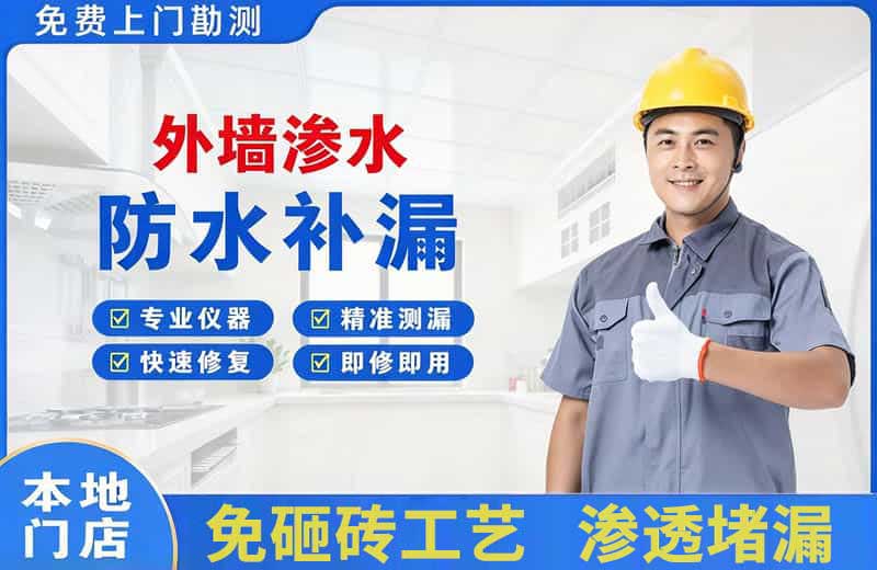 靖州外墙渗水维修