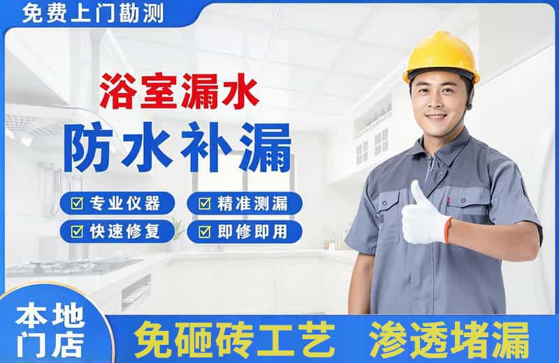 靖州浴室漏水维修