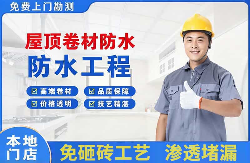 靖州屋顶卷材防水