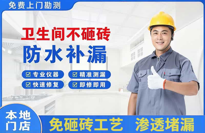 靖州卫生间不砸砖修补漏水